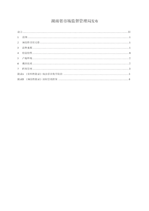 桃优粤农丝苗优质水稻栽培技术规程