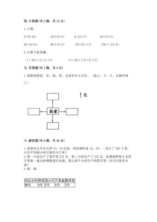 人教版三年级下册数学期中测试卷【考试直接用】.docx