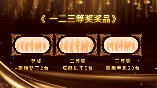 2023公司年会兔年赢战颁奖盛典ppt