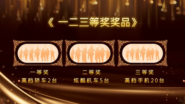 2023公司年会兔年赢战颁奖盛典ppt