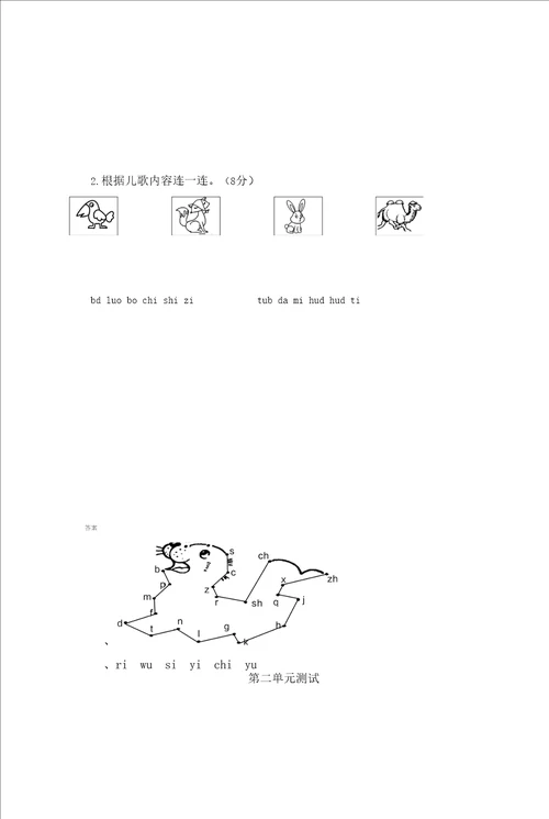 统编版小学一年级上册语文试题 第二单元测试卷 含答案