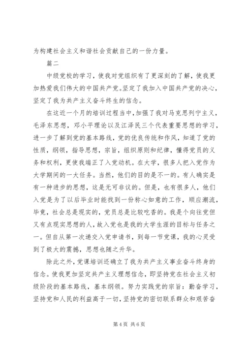 党员中级党课学习心得某年字.docx