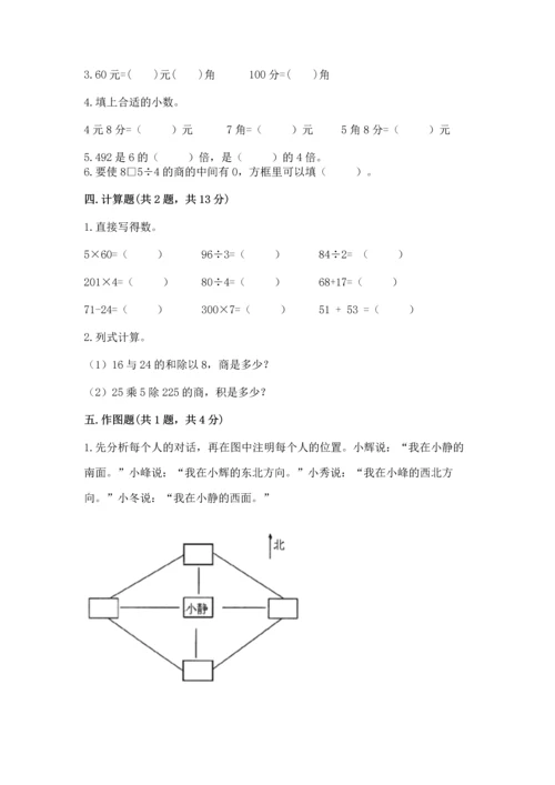 小学数学三年级下册期末测试卷（考试直接用）.docx