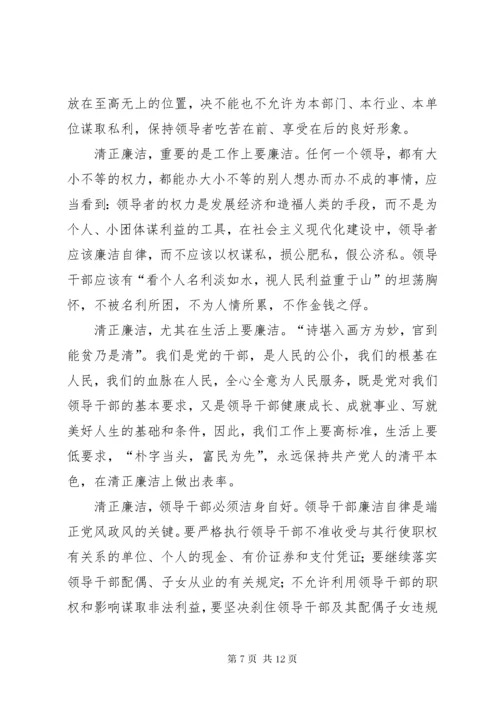 7在新提拔领导干部集体谈话会上的致辞.docx