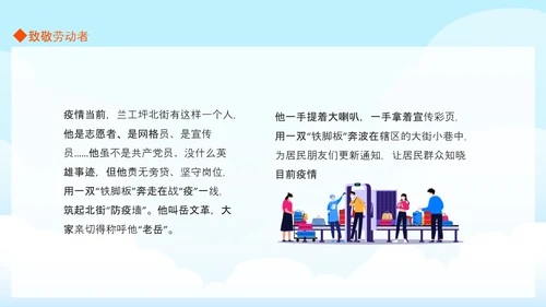 传染病医院致敬劳动者致敬PPT模板