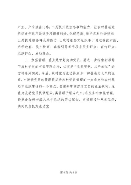 强农村基层党组织建社会主义新农村 (2).docx