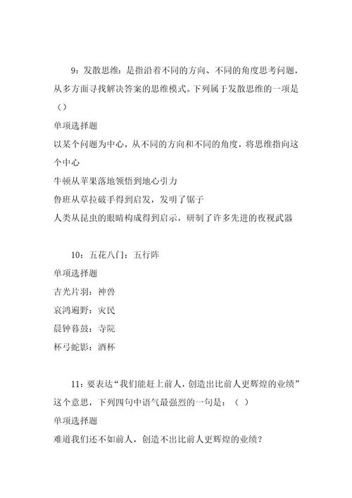 事业单位招聘考试复习资料鹰手营子事业单位招聘2018年考试真题及答案解析可复制版2