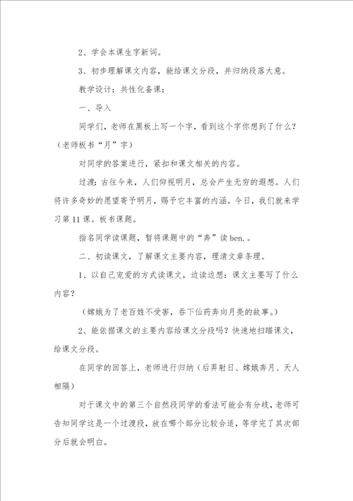 小学语文教案范文集合八篇