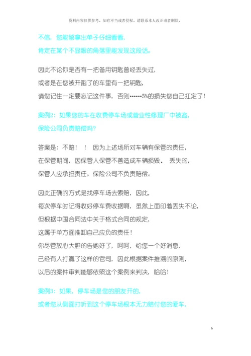 车辆保险注意事项模板.docx