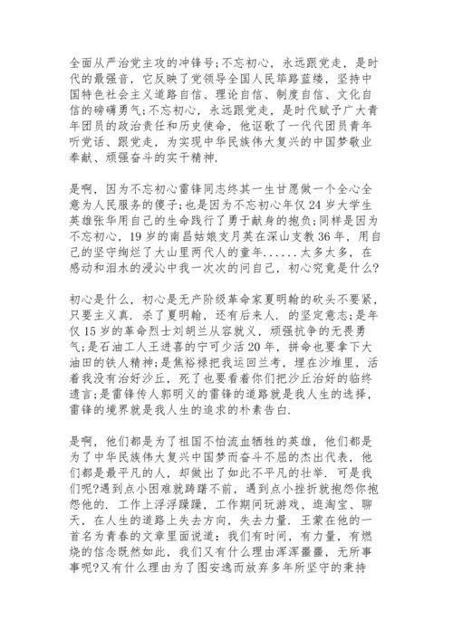 践行初心使命发言稿.docx