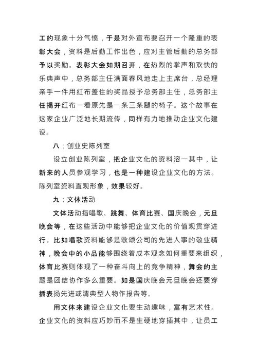 企业文化建设方案