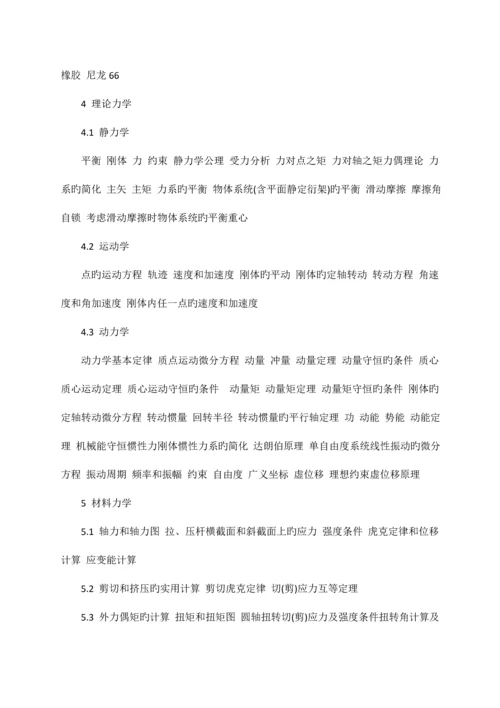 2023年注册公用设备工程师基础考试内容和考试科目.docx