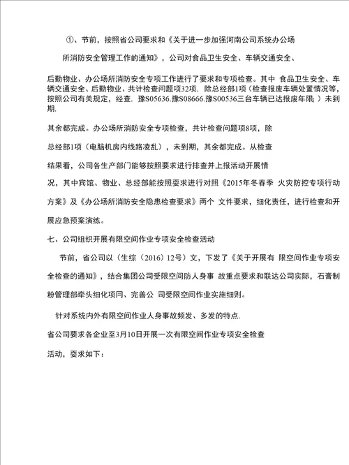 生产调度会会议纪要