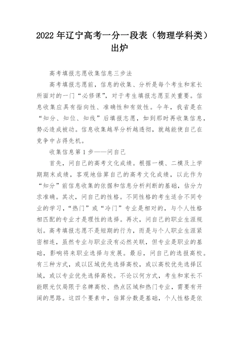 2022年辽宁高考一分一段表（物理学科类）出炉.docx