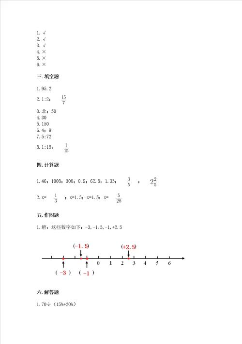 苏教版六年级下册数学期末测试卷有精品答案