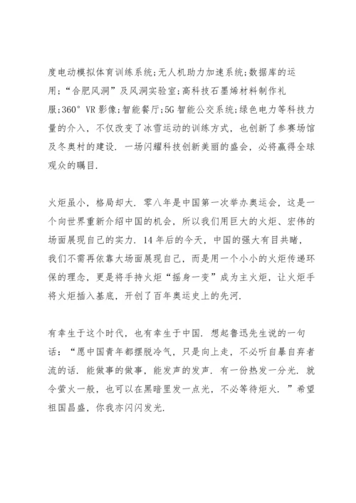 北京冬奥会冬残奥会总结表彰大会心得感受10篇.docx