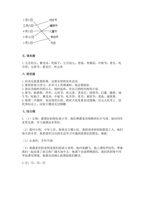 部编版小学二年级上册道德与法治期中测试卷（名师推荐）word版.docx