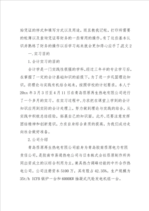 公司会计实习报告