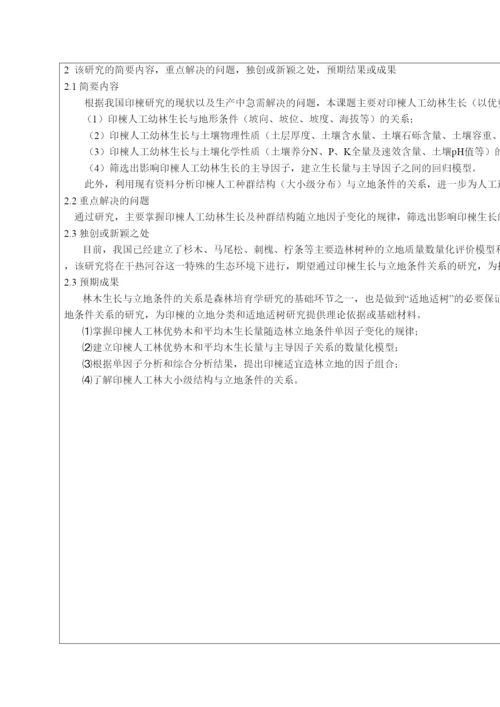 【精编】专业学位研究生论文开题报告范本.docx