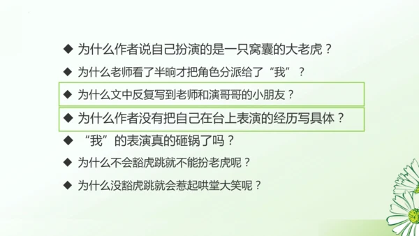 第19课《一只窝囊的大老虎》课件