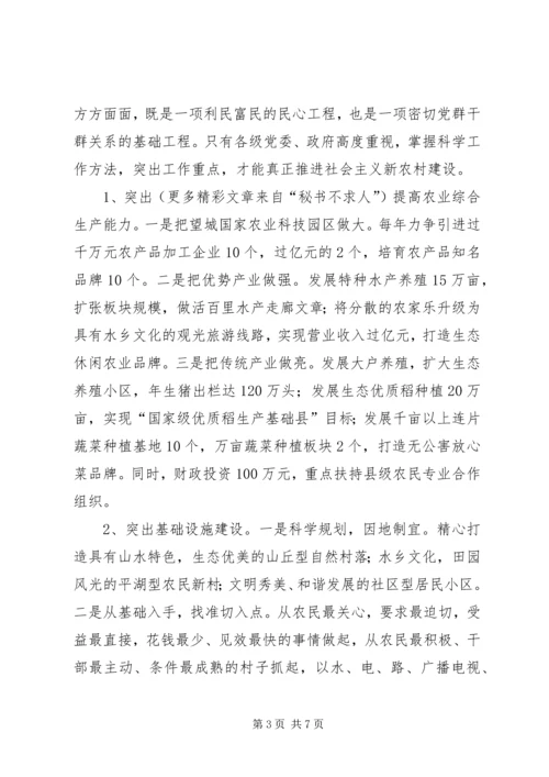 科学领导统筹规划扎实推进社会主义新农村建设 (3).docx