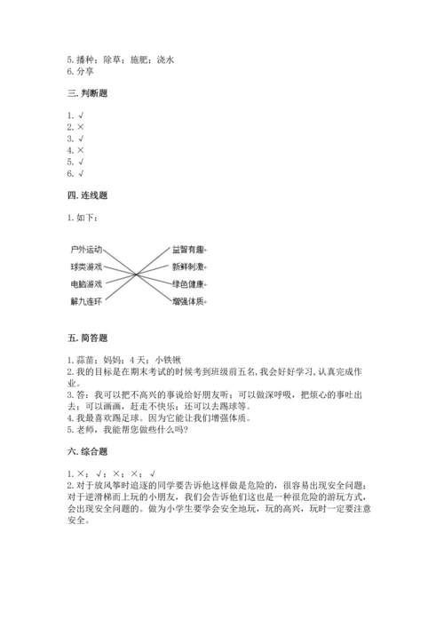 新部编版二年级下册道德与法治期中测试卷含答案【完整版】.docx