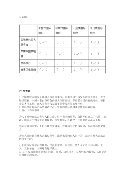 部编版六年级下册道德与法治期末测试卷a4版打印.docx