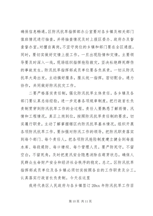 副区长防汛抗旱讲话.docx