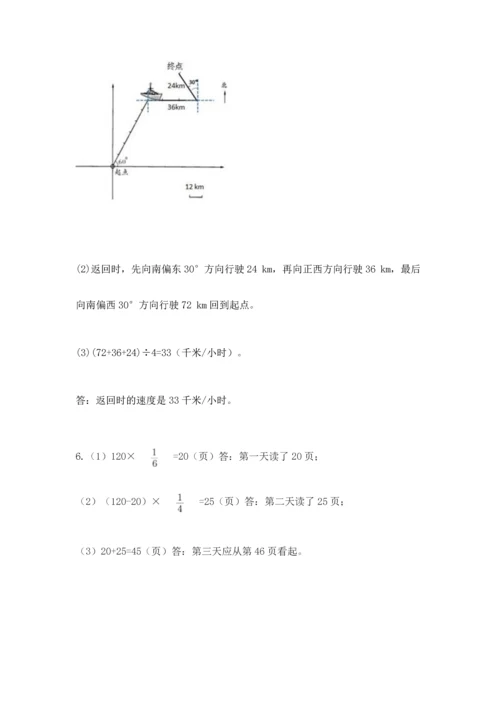 人教版六年级上册数学期中测试卷及参考答案【预热题】.docx