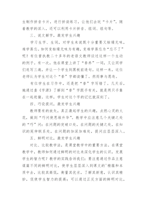 语文教学中的激趣方法论文.docx