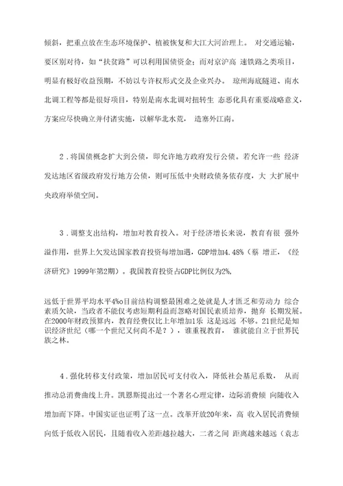 回顾与展望对近段财政政策与货币政策的评述