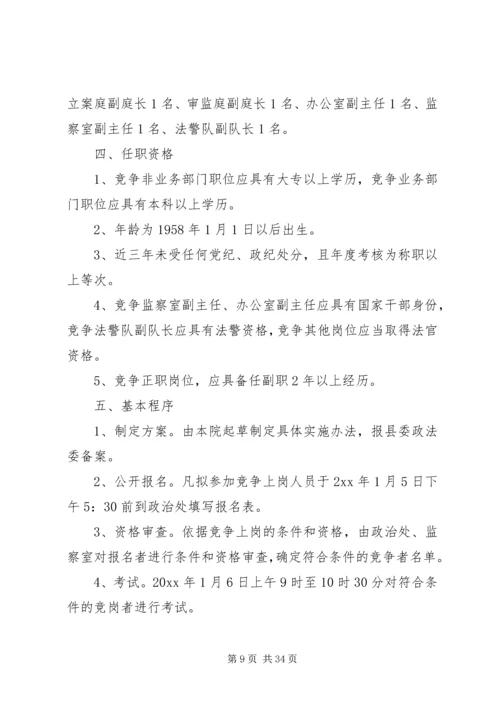 肖溪初中中层干部竞争上岗实施方案.docx