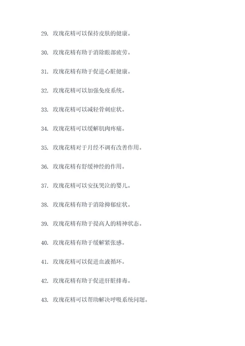 玫瑰花精好词好句