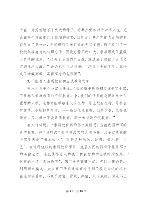 衡水十三中学习心得体会 (2).docx