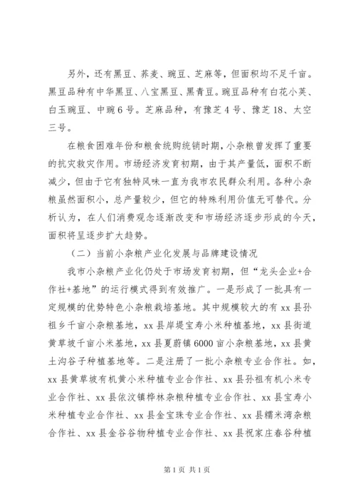 关于特色农产品品牌建设调研报告 (2).docx