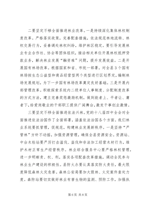 学习四个全面思想汇报 (4).docx