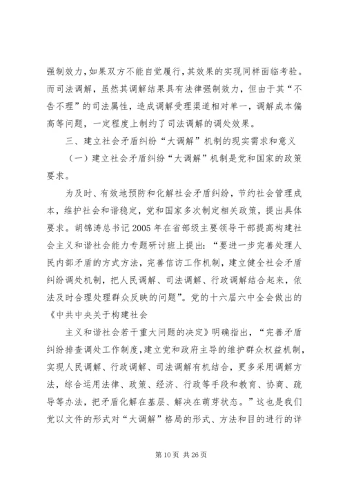 加强社会矛盾大调解机制建设1111.docx