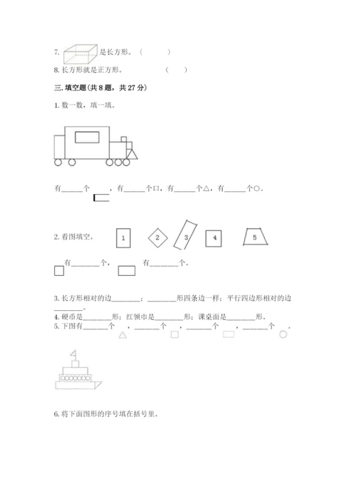 西师大版一年级下册数学第三单元 认识图形 测试卷带答案（达标题）.docx