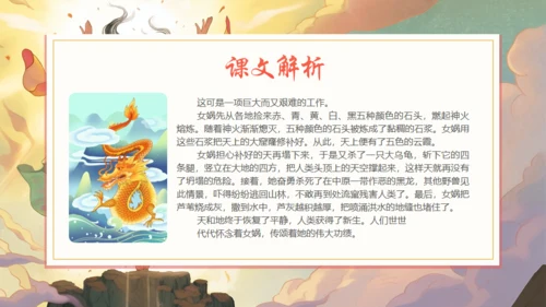 女娲补天神话故事通用PPT模板