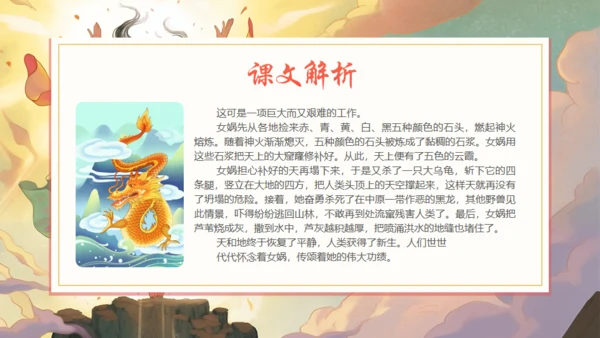 女娲补天神话故事通用PPT模板
