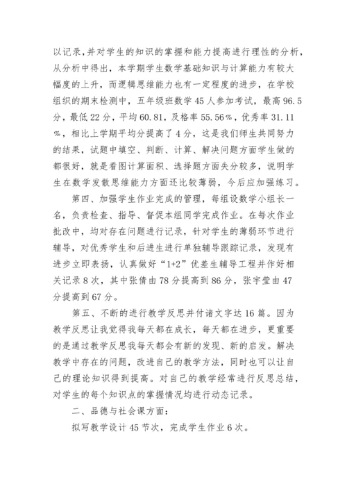 小学教师个人工作总结精选范文.docx