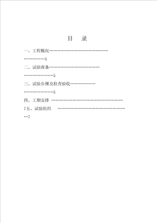 储罐试水和基础沉降试验方案