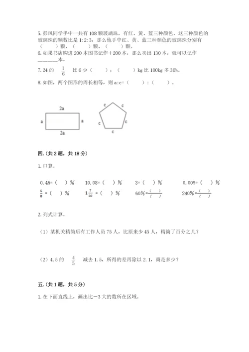 北师大版六年级数学下学期期末测试题含完整答案【易错题】.docx