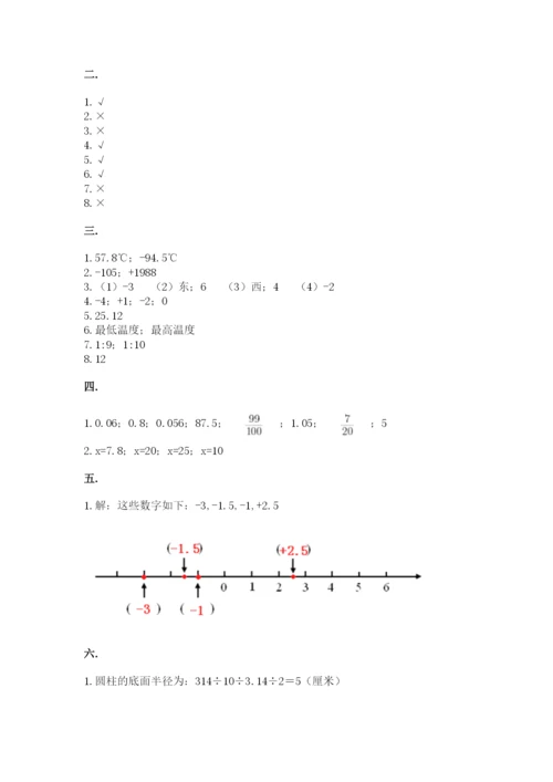 人教版六年级数学下学期期末测试题及完整答案【名校卷】.docx