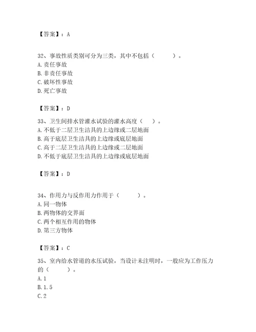 2023年施工员继续教育考试题库800道及参考答案1套