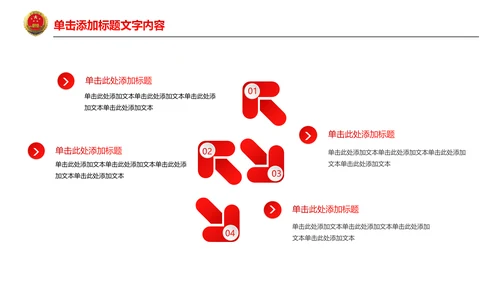 红色稳重大气中国人民检察院法律法规PPT模板