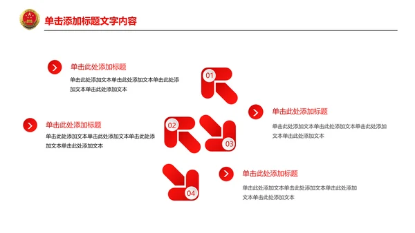 红色稳重大气中国人民检察院法律法规PPT模板