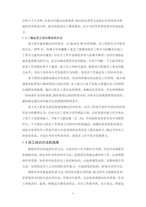 毕业论文最终稿 莫钰婷.docx