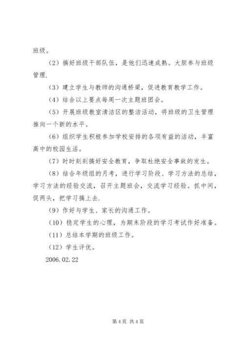 来凤一中高二(2)班班主任工作计划.docx