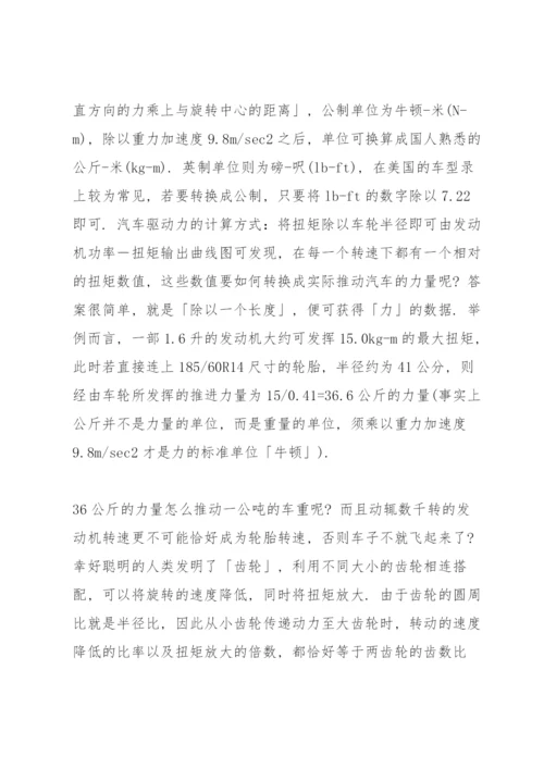 电机和扭矩计算公式.docx